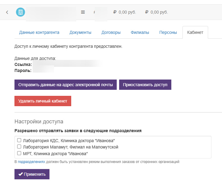 Вет-Ассистент - Документация - Дополнительные сервисы - Личный кабинет контрагента - Открытие и закрытие доступа - Изображение 2 Вет-Ассистент - Документация - Дополнительные сервисы - Личный кабинет контрагента - Открытие и закрытие доступа - Изображение 2