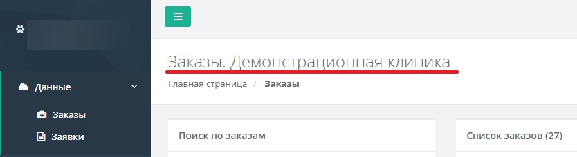 Вет-Ассистент - Документация - Дополнительные сервисы - Личный кабинет контрагента - Предварительная настройка программы - Изображение 2 Вет-Ассистент - Документация - Дополнительные сервисы - Личный кабинет контрагента - Предварительная настройка программы - Изображение 2