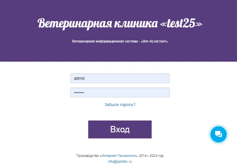 Вет-Ассистент - Документация - Порядок внедрения Вет-Ассистента в клинике - Первый вход в программу - Изображение 1 Вет-Ассистент - Документация - Порядок внедрения Вет-Ассистента в клинике - Первый вход в программу - Изображение 1