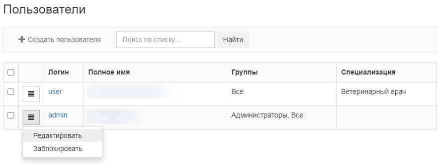 Вет-Ассистент - Документация - Порядок внедрения Вет-Ассистента в клинике - Предварительные настройки - Изображение 2 Вет-Ассистент - Документация - Порядок внедрения Вет-Ассистента в клинике - Предварительные настройки - Изображение 2