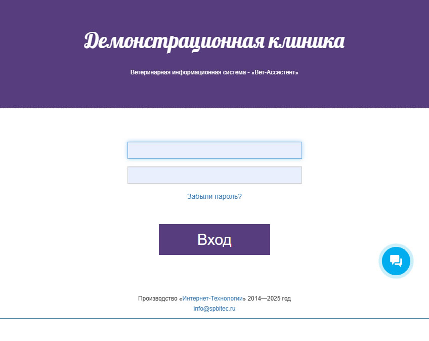 Вет-Ассистент - Документация - Интерфейс программы - Авторизация по логину и паролю - Изображение 1 Вет-Ассистент - Документация - Интерфейс программы - Авторизация по логину и паролю - Изображение 1