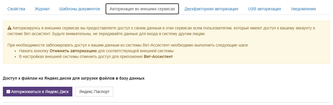 Вет-Ассистент - Документация - Интерфейс программы - Меню пользователя и личный кабинет - Изображение 4 Вет-Ассистент - Документация - Интерфейс программы - Меню пользователя и личный кабинет - Изображение 4