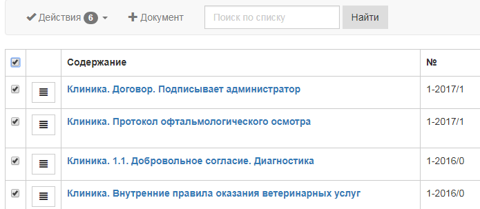 Вет-Ассистент - Документация - Интерфейс программы - Общие правила работы с интерфейсом - Изображение 6 Вет-Ассистент - Документация - Интерфейс программы - Общие правила работы с интерфейсом - Изображение 6