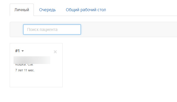 Вет-Ассистент - Документация - Интерфейс программы - Рабочие столы - Общие рабочие столы - Изображение 2 Вет-Ассистент - Документация - Интерфейс программы - Рабочие столы - Общие рабочие столы - Изображение 2