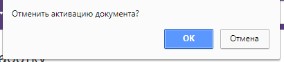 Вет-Ассистент - Документация - Работа с программой - Ежедневная работа - Документы и файлы пациента - Отмена активации документа - Изображение 3 Вет-Ассистент - Документация - Работа с программой - Ежедневная работа - Документы и файлы пациента - Отмена активации документа - Изображение 3
