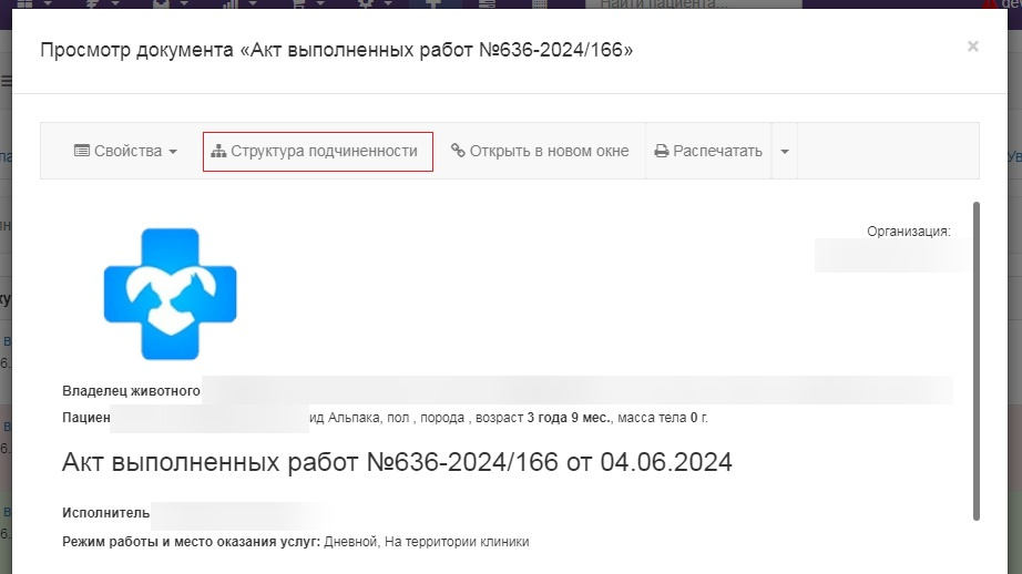Вет-Ассистент - Документация - Работа с программой - Ежедневная работа - Документы и файлы пациента - Структура подчиненности документов - Изображение 1 Вет-Ассистент - Документация - Работа с программой - Ежедневная работа - Документы и файлы пациента - Структура подчиненности документов - Изображение 1