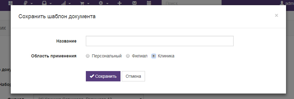 Вет-Ассистент - Документация - Работа с программой - Ежедневная работа - Документы и файлы пациента - Шаблоны заполнения документов - Создание шаблона документа - Изображение 2 Вет-Ассистент - Документация - Работа с программой - Ежедневная работа - Документы и файлы пациента - Шаблоны заполнения документов - Создание шаблона документа - Изображение 2