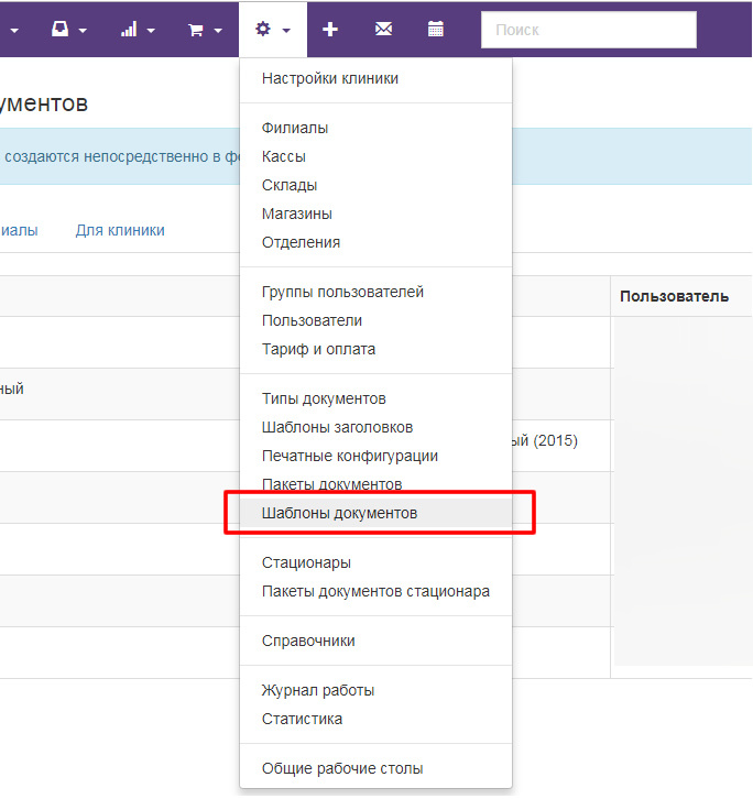 Вет-Ассистент - Документация - Работа с программой - Ежедневная работа - Документы и файлы пациента - Шаблоны заполнения документов - Управление шаблонами документов - Изображение 2 Вет-Ассистент - Документация - Работа с программой - Ежедневная работа - Документы и файлы пациента - Шаблоны заполнения документов - Управление шаблонами документов - Изображение 2