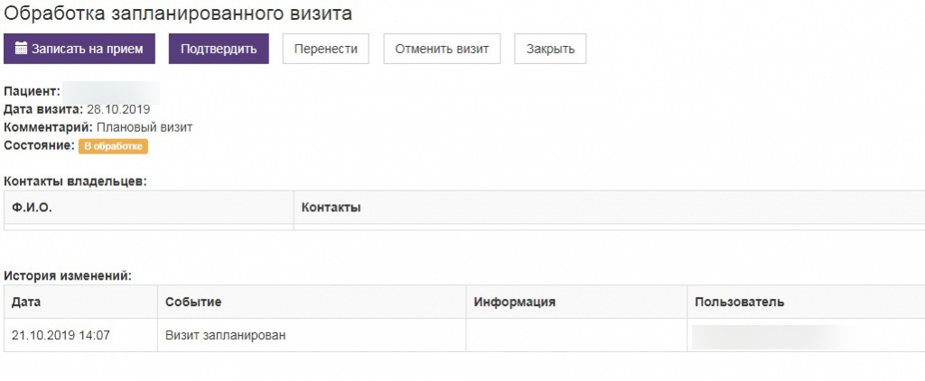 Вет-Ассистент - Документация - Работа с программой - Ежедневная работа - Плановые визиты и вакцинации - Планирование визитов - Обработка запланированных визитов - Изображение 3 Вет-Ассистент - Документация - Работа с программой - Ежедневная работа - Плановые визиты и вакцинации - Планирование визитов - Обработка запланированных визитов - Изображение 3