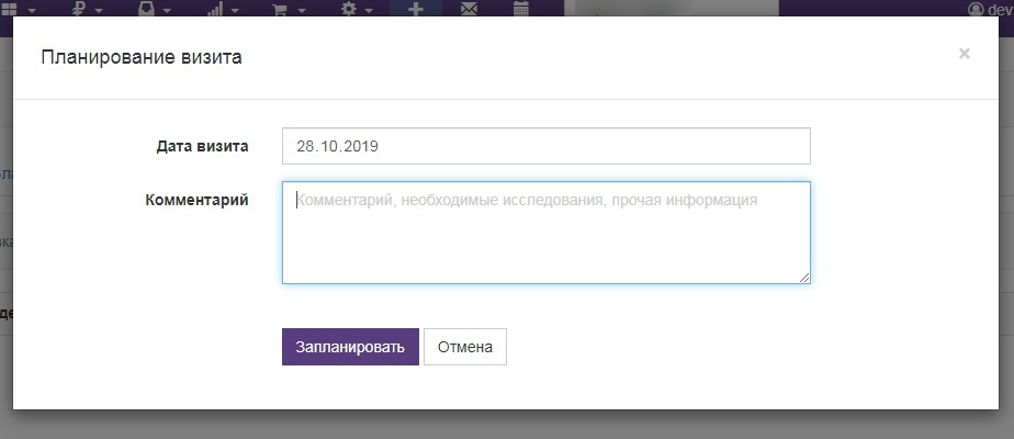 Вет-Ассистент - Документация - Работа с программой - Ежедневная работа - Плановые визиты и вакцинации - Планирование визитов - Регистрация планового визита - Изображение 2 Вет-Ассистент - Документация - Работа с программой - Ежедневная работа - Плановые визиты и вакцинации - Планирование визитов - Регистрация планового визита - Изображение 2