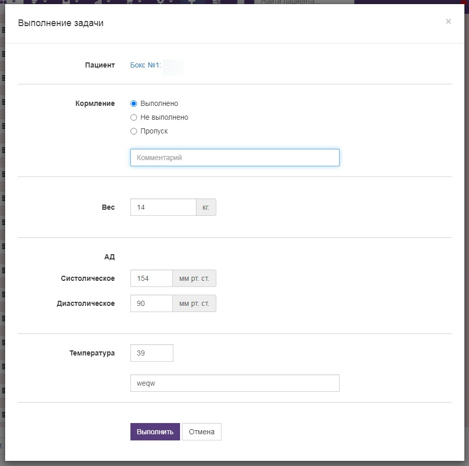 Вет-Ассистент - Документация - Работа с программой - Ежедневная работа - Стационар - План лечения и задачи - Изображение 4 Вет-Ассистент - Документация - Работа с программой - Ежедневная работа - Стационар - План лечения и задачи - Изображение 4