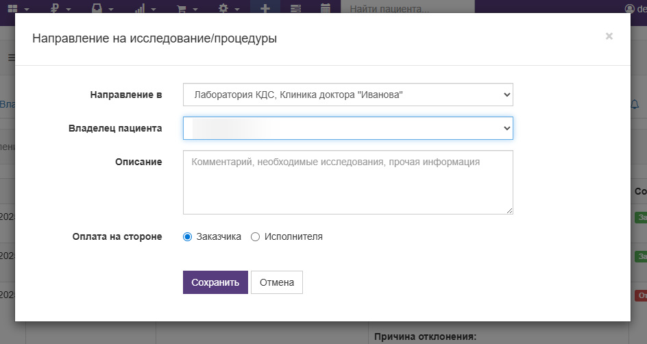 Вет-Ассистент - Документация - Работа с программой - Ежедневная работа - Лаборатория и выполнение заказов - Работа с заявками на выполнение заказа - Изображение 1 Вет-Ассистент - Документация - Работа с программой - Ежедневная работа - Лаборатория и выполнение заказов - Работа с заявками на выполнение заказа - Изображение 1