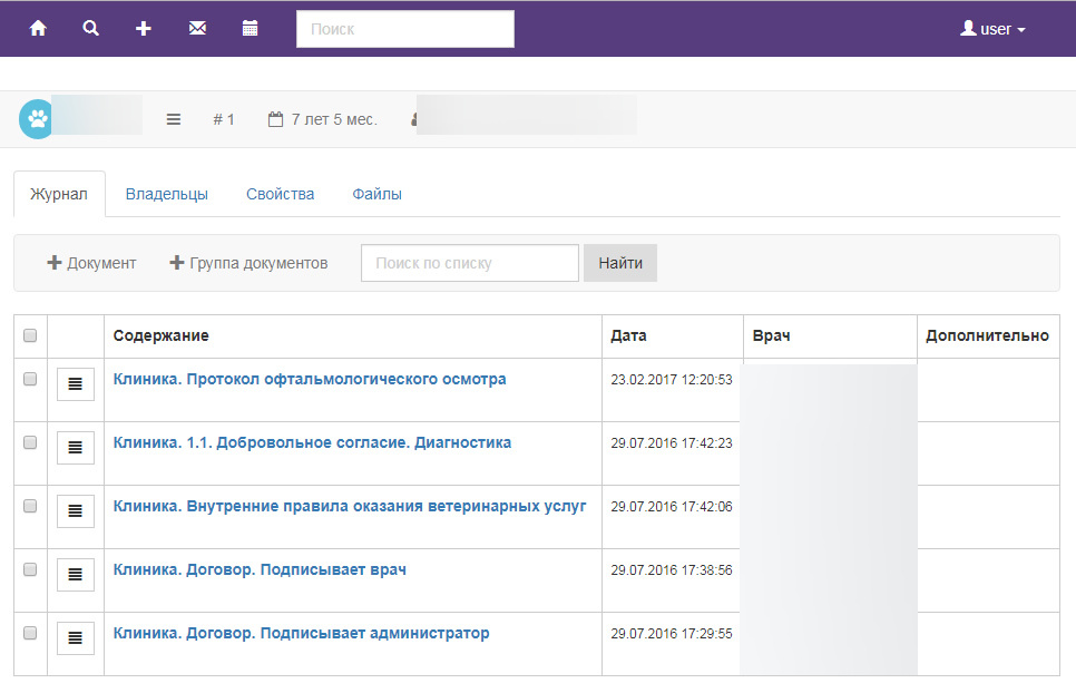 Вет-Ассистент - Документация - Работа с программой - Ежедневная работа - Пациенты и владельцы - Журнал пациента - Изображение 1 Вет-Ассистент - Документация - Работа с программой - Ежедневная работа - Пациенты и владельцы - Журнал пациента - Изображение 1