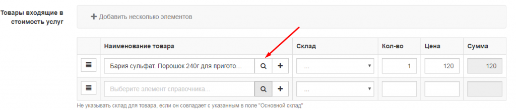 Вет-Ассистент - Документация - Работа с программой - Ежедневная работа - Оформление оказанных услуг - Добавление товаров и услуг в акт - Изображение 3 Вет-Ассистент - Документация - Работа с программой - Ежедневная работа - Оформление оказанных услуг - Добавление товаров и услуг в акт - Изображение 3