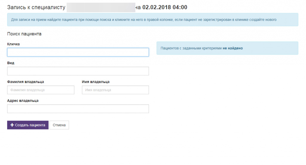 Вет-Ассистент - Документация - Работа с программой - Ежедневная работа - Расписание и запись на прием - Запись на прием - Изображение 5 Вет-Ассистент - Документация - Работа с программой - Ежедневная работа - Расписание и запись на прием - Запись на прием - Изображение 5