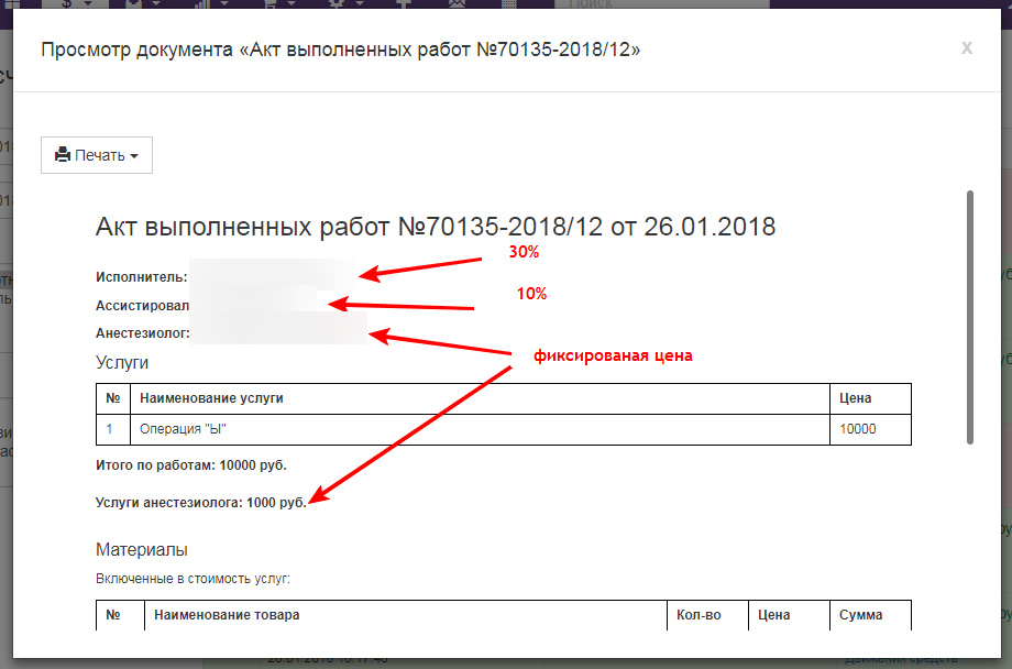 Вет-Ассистент - Документация - Работа с программой - Управление клиникой - Деньги и взаиморасчеты - Анализ движения средств по акту - Изображение 3 Вет-Ассистент - Документация - Работа с программой - Управление клиникой - Деньги и взаиморасчеты - Анализ движения средств по акту - Изображение 3