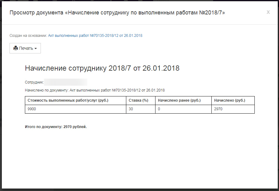 Вет-Ассистент - Документация - Работа с программой - Управление клиникой - Деньги и взаиморасчеты - Анализ движения средств по акту - Изображение 6 Вет-Ассистент - Документация - Работа с программой - Управление клиникой - Деньги и взаиморасчеты - Анализ движения средств по акту - Изображение 6