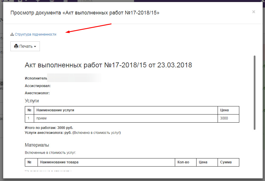 Вет-Ассистент - Документация - Работа с программой - Управление клиникой - Деньги и взаиморасчеты - Анализ движения средств по акту - Изображение 7 Вет-Ассистент - Документация - Работа с программой - Управление клиникой - Деньги и взаиморасчеты - Анализ движения средств по акту - Изображение 7