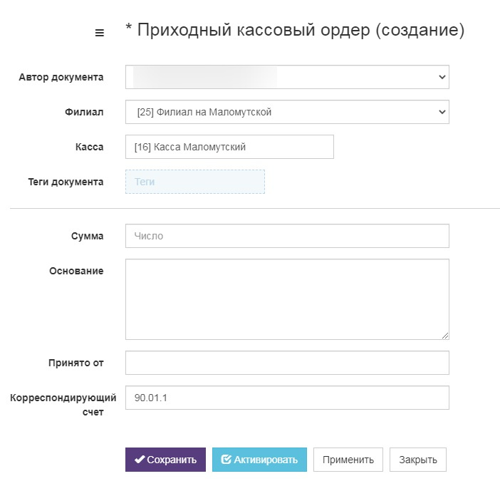 Вет-Ассистент - Документация - Работа с программой - Управление клиникой - Деньги и взаиморасчеты - Кассовые операции - Приходный ордер - Изображение 3 Вет-Ассистент - Документация - Работа с программой - Управление клиникой - Деньги и взаиморасчеты - Кассовые операции - Приходный ордер - Изображение 3