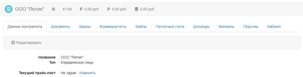 Вет-Ассистент - Документация - Работа с программой - Управление клиникой - Контрагенты — юридические лица - Карточка контрагента - Изображение 1 Вет-Ассистент - Документация - Работа с программой - Управление клиникой - Контрагенты — юридические лица - Карточка контрагента - Изображение 1