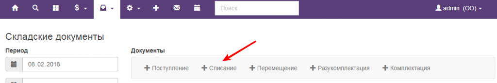 Вет-Ассистент - Документация - Работа с программой - Управление клиникой - Закупки и складской учет - Списание товаров - Изображение 1 Вет-Ассистент - Документация - Работа с программой - Управление клиникой - Закупки и складской учет - Списание товаров - Изображение 1