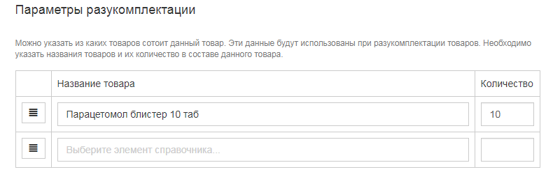 Вет-Ассистент - Документация - Работа с программой - Управление клиникой - Закупки и складской учет - Комплектация и разукомплектация товаров - Изображение 2 Вет-Ассистент - Документация - Работа с программой - Управление клиникой - Закупки и складской учет - Комплектация и разукомплектация товаров - Изображение 2