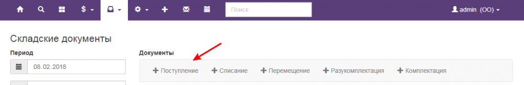 Вет-Ассистент - Документация - Работа с программой - Управление клиникой - Закупки и складской учет - Прием товара на склад - Изображение 1 Вет-Ассистент - Документация - Работа с программой - Управление клиникой - Закупки и складской учет - Прием товара на склад - Изображение 1