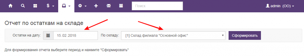 Вет-Ассистент - Документация - Работа с программой - Управление клиникой - Закупки и складской учет - Отчет по остаткам - Изображение 2 Вет-Ассистент - Документация - Работа с программой - Управление клиникой - Закупки и складской учет - Отчет по остаткам - Изображение 2