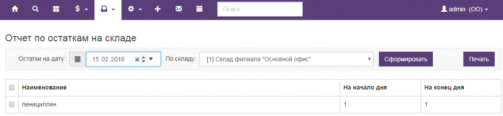 Вет-Ассистент - Документация - Работа с программой - Управление клиникой - Закупки и складской учет - Отчет по остаткам - Изображение 3 Вет-Ассистент - Документация - Работа с программой - Управление клиникой - Закупки и складской учет - Отчет по остаткам - Изображение 3