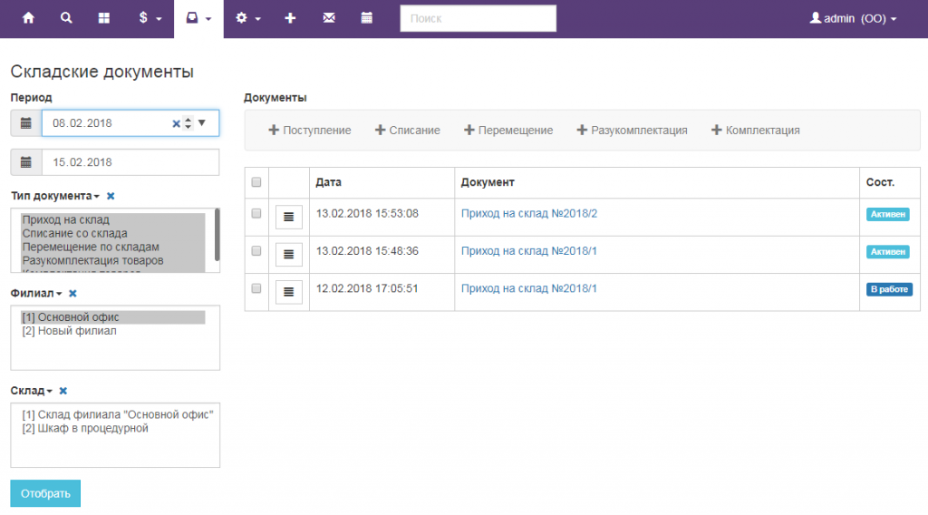 Вет-Ассистент - Документация - Работа с программой - Управление клиникой - Закупки и складской учет - Журнал складских документов - Изображение 1 Вет-Ассистент - Документация - Работа с программой - Управление клиникой - Закупки и складской учет - Журнал складских документов - Изображение 1