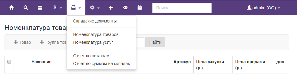 Вет-Ассистент - Документация - Работа с программой - Управление клиникой - Товары, услуги и цены - Добавление и редактирование товара - Изображение 1 Вет-Ассистент - Документация - Работа с программой - Управление клиникой - Товары, услуги и цены - Добавление и редактирование товара - Изображение 1