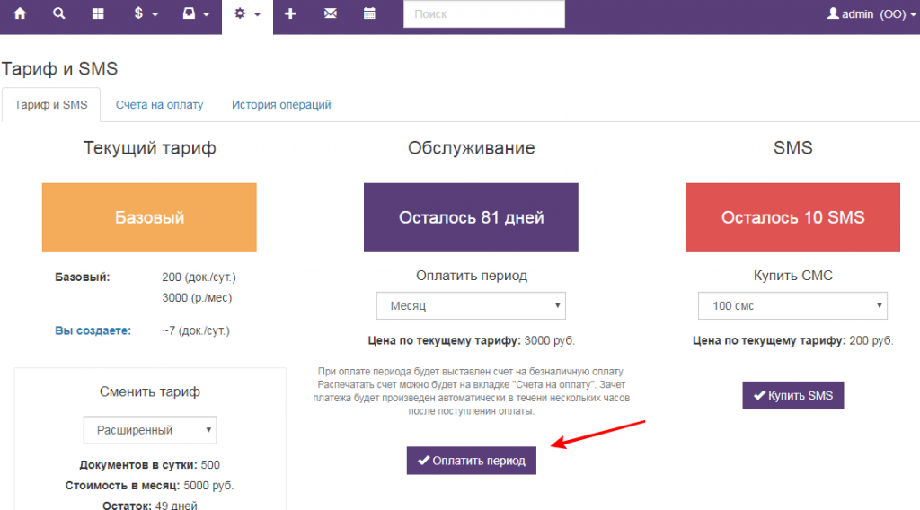 Вет-Ассистент - Документация - Работа с программой - Управление клиникой - Тариф и оплата Вет-Ассистента - Оплата периода использования - Изображение 2 Вет-Ассистент - Документация - Работа с программой - Управление клиникой - Тариф и оплата Вет-Ассистента - Оплата периода использования - Изображение 2