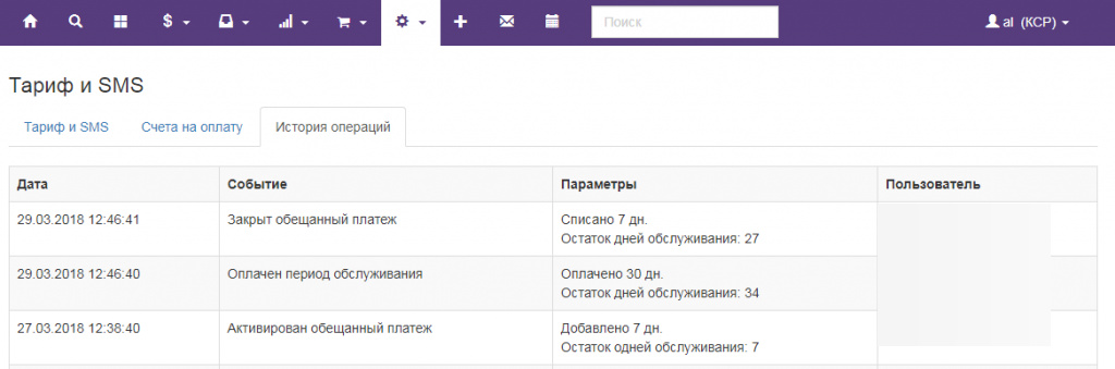 Вет-Ассистент - Документация - Работа с программой - Управление клиникой - Тариф и оплата Вет-Ассистента - Обещанный платеж - Изображение 5 Вет-Ассистент - Документация - Работа с программой - Управление клиникой - Тариф и оплата Вет-Ассистента - Обещанный платеж - Изображение 5