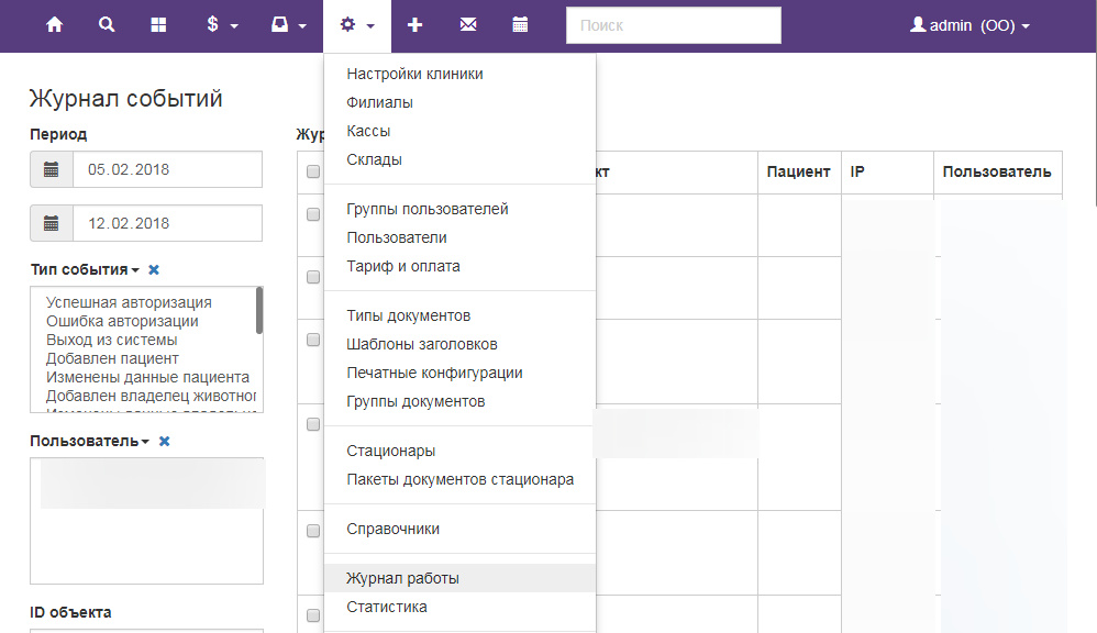 Вет-Ассистент - Документация - Работа с программой - Управление клиникой - Отчеты и контроль работы - Журнал действий пользователей - Изображение 1 Вет-Ассистент - Документация - Работа с программой - Управление клиникой - Отчеты и контроль работы - Журнал действий пользователей - Изображение 1