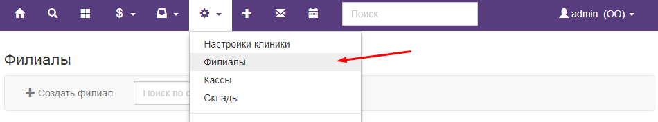 Вет-Ассистент - Документация - Работа с программой - Настройки программы - Организации, филиалы и подразделения - Создание и удаление филиала - Изображение 1 Вет-Ассистент - Документация - Работа с программой - Настройки программы - Организации, филиалы и подразделения - Создание и удаление филиала - Изображение 1