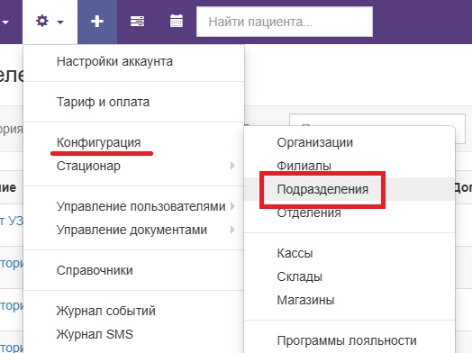 Вет-Ассистент - Документация - Работа с программой - Настройки программы - Организации, филиалы и подразделения - Создание и настройка подразделения - Изображение 1 Вет-Ассистент - Документация - Работа с программой - Настройки программы - Организации, филиалы и подразделения - Создание и настройка подразделения - Изображение 1