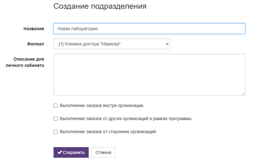Вет-Ассистент - Документация - Работа с программой - Настройки программы - Организации, филиалы и подразделения - Создание и настройка подразделения - Изображение 3 Вет-Ассистент - Документация - Работа с программой - Настройки программы - Организации, филиалы и подразделения - Создание и настройка подразделения - Изображение 3