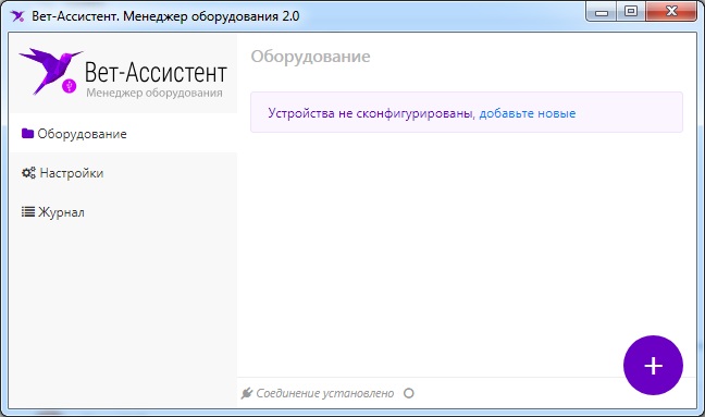 Вет-Ассистент - Документация - Работа с программой - Настройки программы - Подключение оборудования - Добавление периферийного устройства - Изображение 1 Вет-Ассистент - Документация - Работа с программой - Настройки программы - Подключение оборудования - Добавление периферийного устройства - Изображение 1