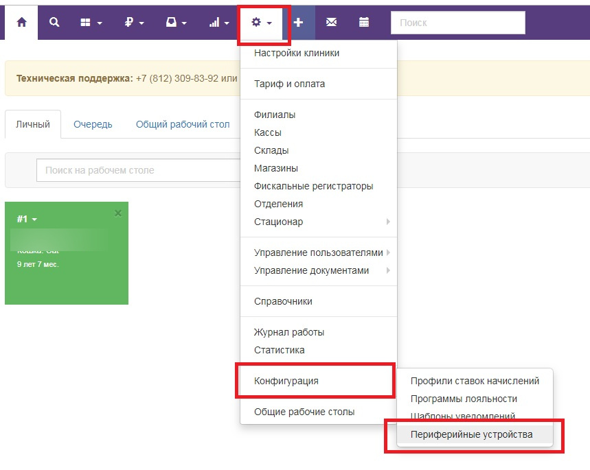 Вет-Ассистент - Документация - Работа с программой - Настройки программы - Подключение оборудования - Установка и авторизация Менеджера оборудования - Изображение 2 Вет-Ассистент - Документация - Работа с программой - Настройки программы - Подключение оборудования - Установка и авторизация Менеджера оборудования - Изображение 2
