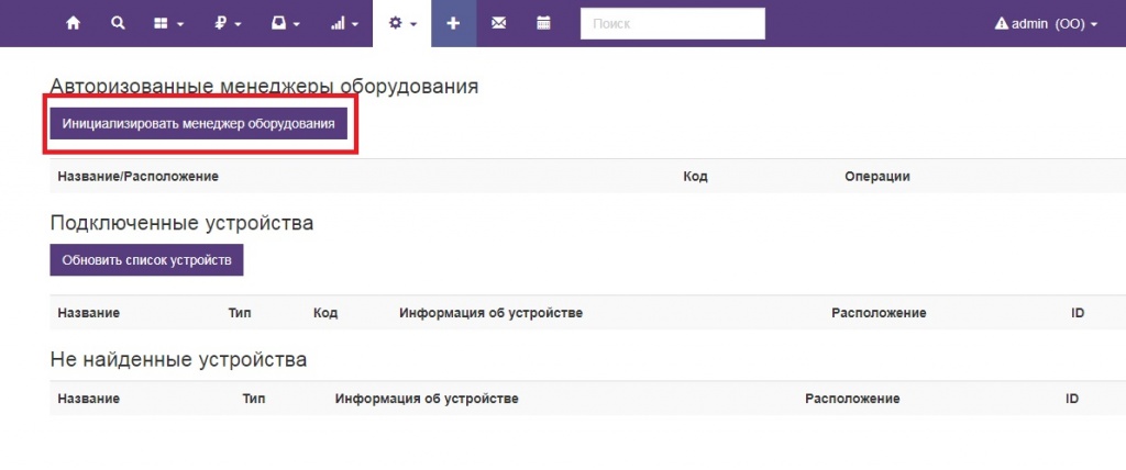 Вет-Ассистент - Документация - Работа с программой - Настройки программы - Подключение оборудования - Установка и авторизация Менеджера оборудования - Изображение 3 Вет-Ассистент - Документация - Работа с программой - Настройки программы - Подключение оборудования - Установка и авторизация Менеджера оборудования - Изображение 3