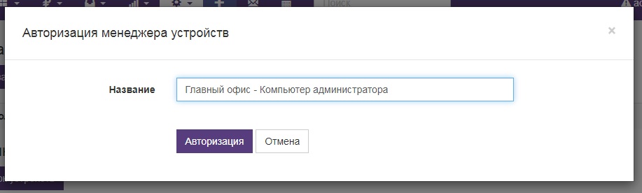 Вет-Ассистент - Документация - Работа с программой - Настройки программы - Подключение оборудования - Установка и авторизация Менеджера оборудования - Изображение 4 Вет-Ассистент - Документация - Работа с программой - Настройки программы - Подключение оборудования - Установка и авторизация Менеджера оборудования - Изображение 4