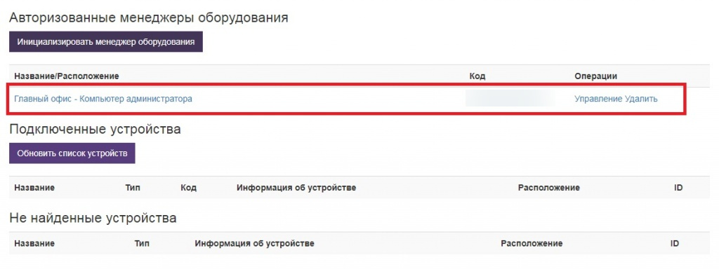 Вет-Ассистент - Документация - Работа с программой - Настройки программы - Подключение оборудования - Установка и авторизация Менеджера оборудования - Изображение 5 Вет-Ассистент - Документация - Работа с программой - Настройки программы - Подключение оборудования - Установка и авторизация Менеджера оборудования - Изображение 5