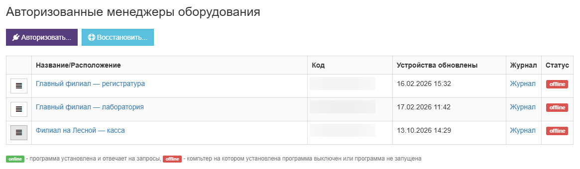Вет-Ассистент - Документация - Работа с программой - Настройки программы - Подключение оборудования - Восстановление менеджера оборудования после замены компьютера - Изображение 1 Вет-Ассистент - Документация - Работа с программой - Настройки программы - Подключение оборудования - Восстановление менеджера оборудования после замены компьютера - Изображение 1
