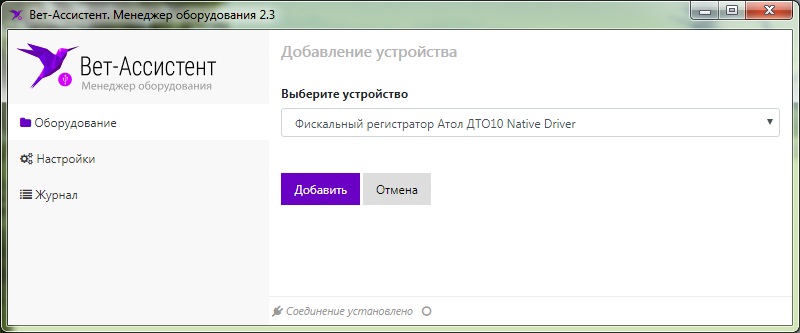 Вет-Ассистент - Документация - Работа с программой - Настройки программы - Подключение оборудования - Фискальные регистраторы - Подключение АТОЛ на платформе 5.0 - Изображение 2 Вет-Ассистент - Документация - Работа с программой - Настройки программы - Подключение оборудования - Фискальные регистраторы - Подключение АТОЛ на платформе 5.0 - Изображение 2
