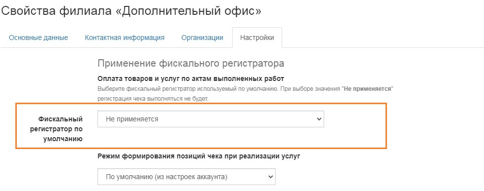 Вет-Ассистент - Документация - Работа с программой - Настройки программы - Подключение оборудования - Фискальные регистраторы - Настройка программы - Изображение 2 Вет-Ассистент - Документация - Работа с программой - Настройки программы - Подключение оборудования - Фискальные регистраторы - Настройка программы - Изображение 2