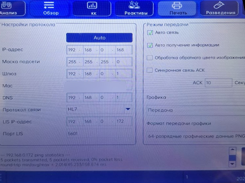 Вет-Ассистент - Документация - Работа с программой - Настройки программы - Подключение оборудования - Лабораторное оборудование - Seamaty VBC50A - Изображение 1 Вет-Ассистент - Документация - Работа с программой - Настройки программы - Подключение оборудования - Лабораторное оборудование - Seamaty VBC50A - Изображение 1
