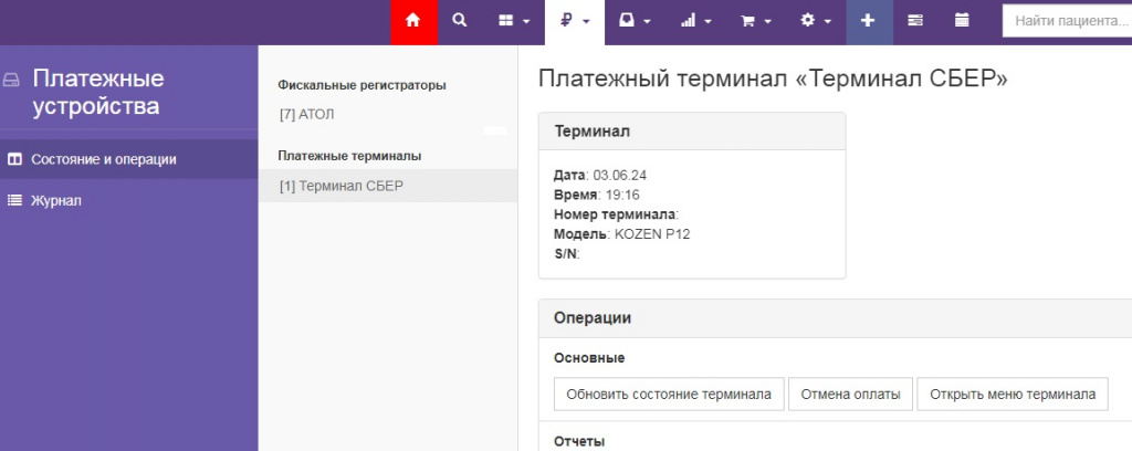 Вет-Ассистент - Документация - Работа с программой - Настройки программы - Подключение оборудования - Платежные терминалы Сбербанка - Изображение 10 Вет-Ассистент - Документация - Работа с программой - Настройки программы - Подключение оборудования - Платежные терминалы Сбербанка - Изображение 10