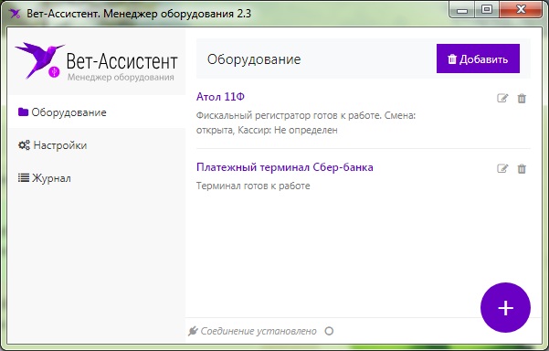 Вет-Ассистент - Документация - Работа с программой - Настройки программы - Подключение оборудования - Платежные терминалы Сбербанка - Изображение 5 Вет-Ассистент - Документация - Работа с программой - Настройки программы - Подключение оборудования - Платежные терминалы Сбербанка - Изображение 5