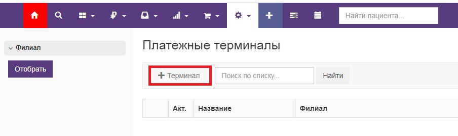 Вет-Ассистент - Документация - Работа с программой - Настройки программы - Подключение оборудования - Платежные терминалы Сбербанка - Изображение 7 Вет-Ассистент - Документация - Работа с программой - Настройки программы - Подключение оборудования - Платежные терминалы Сбербанка - Изображение 7