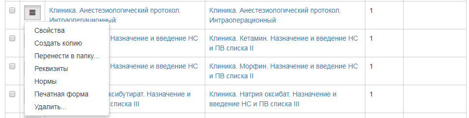 Вет-Ассистент - Документация - Работа с программой - Настройки программы - Типы документов, бланки и печатные формы - Типы документов - Создание и редактирование типа - Изображение 2 Вет-Ассистент - Документация - Работа с программой - Настройки программы - Типы документов, бланки и печатные формы - Типы документов - Создание и редактирование типа - Изображение 2
